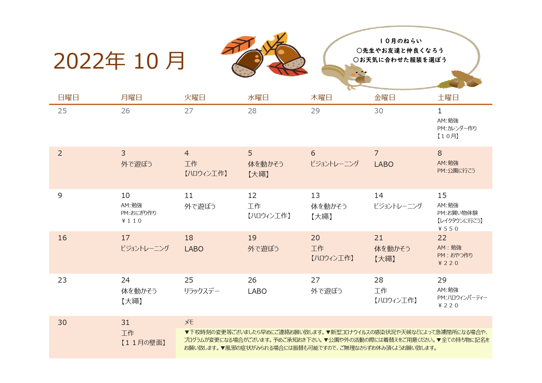 10月活動予定