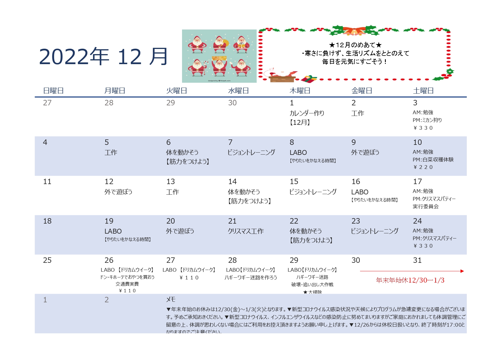 12月活動予定