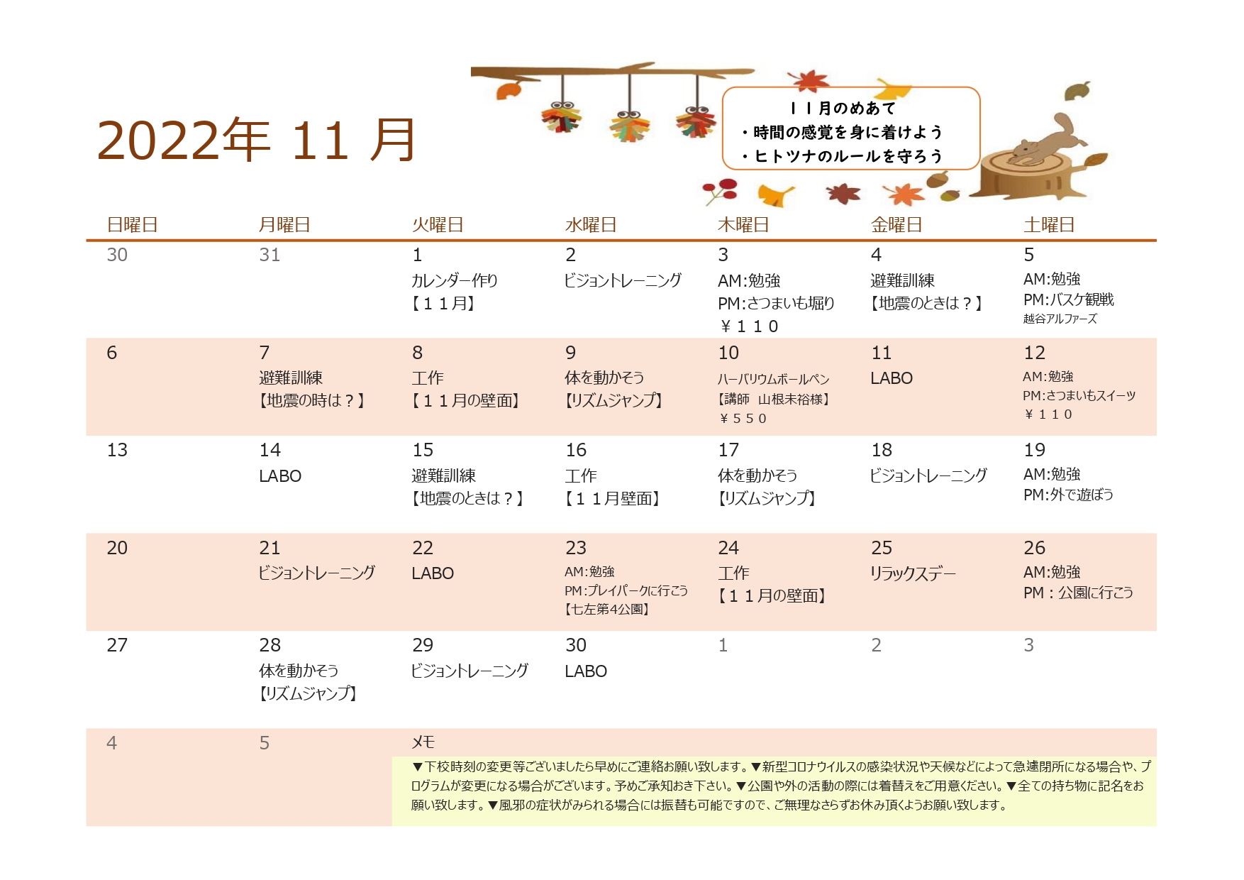 11月活動予定