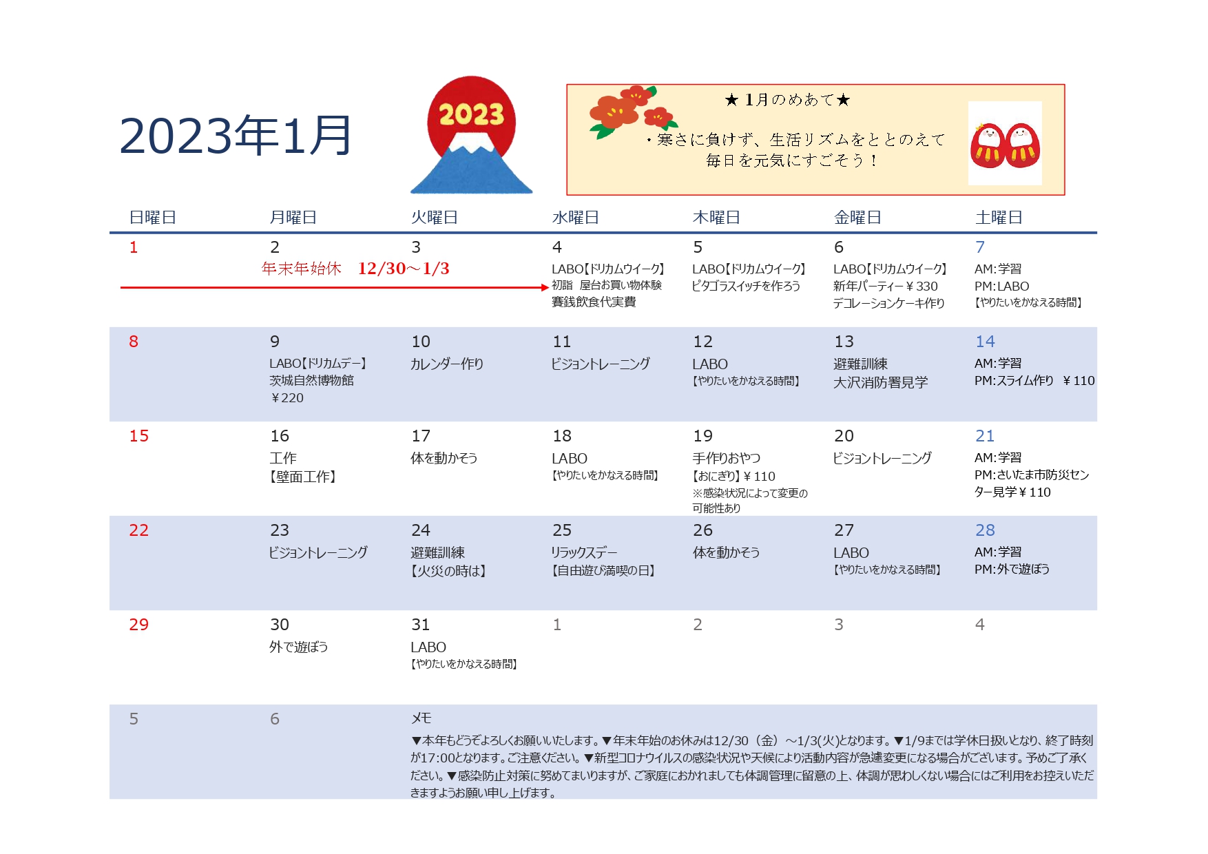 １月活動予定