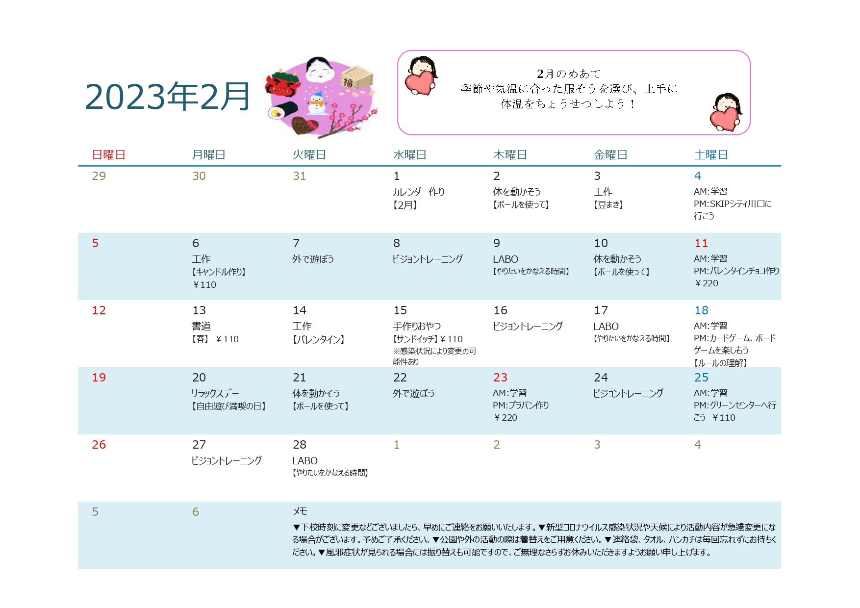 ２月行事予定