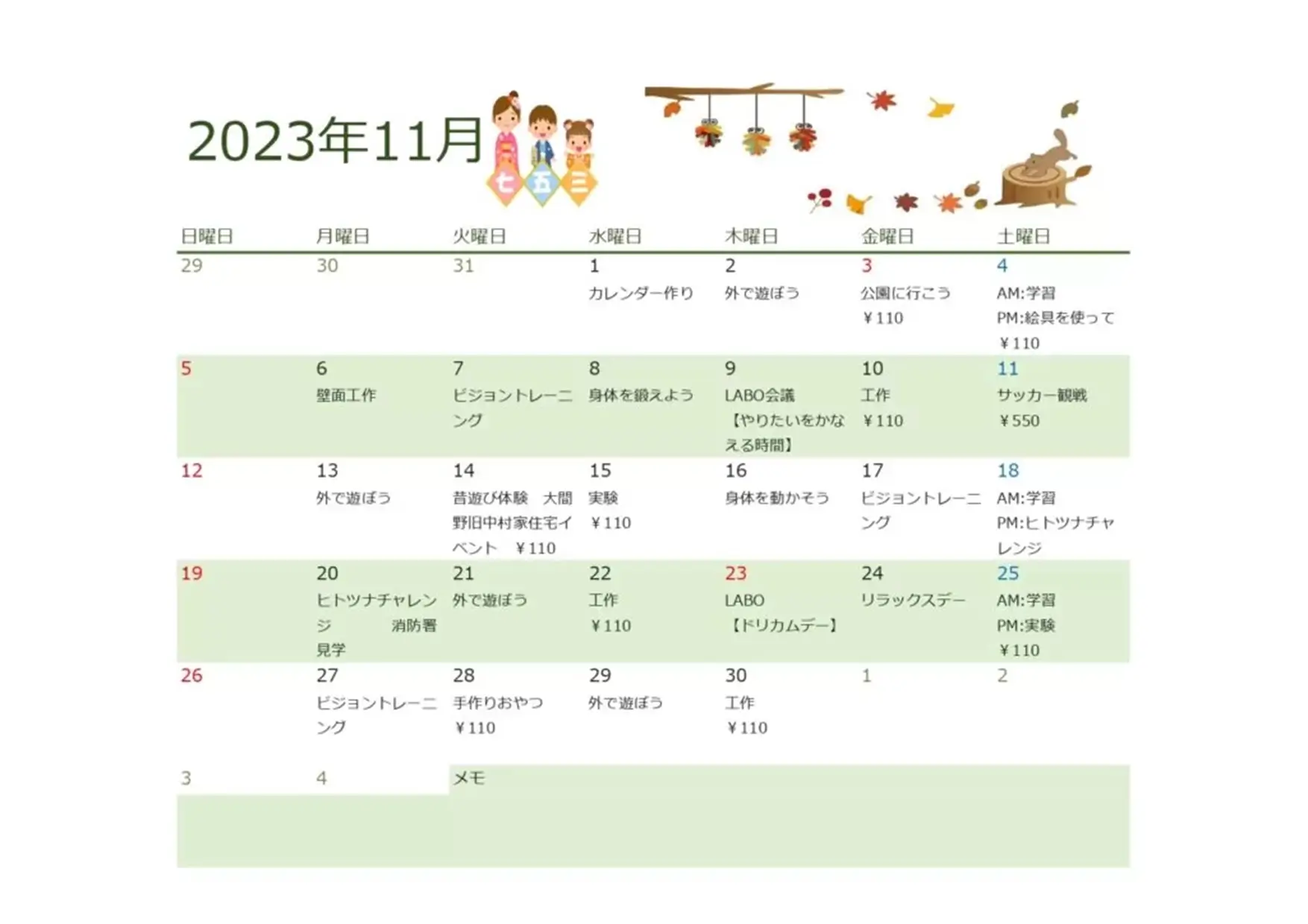 11月行事予定