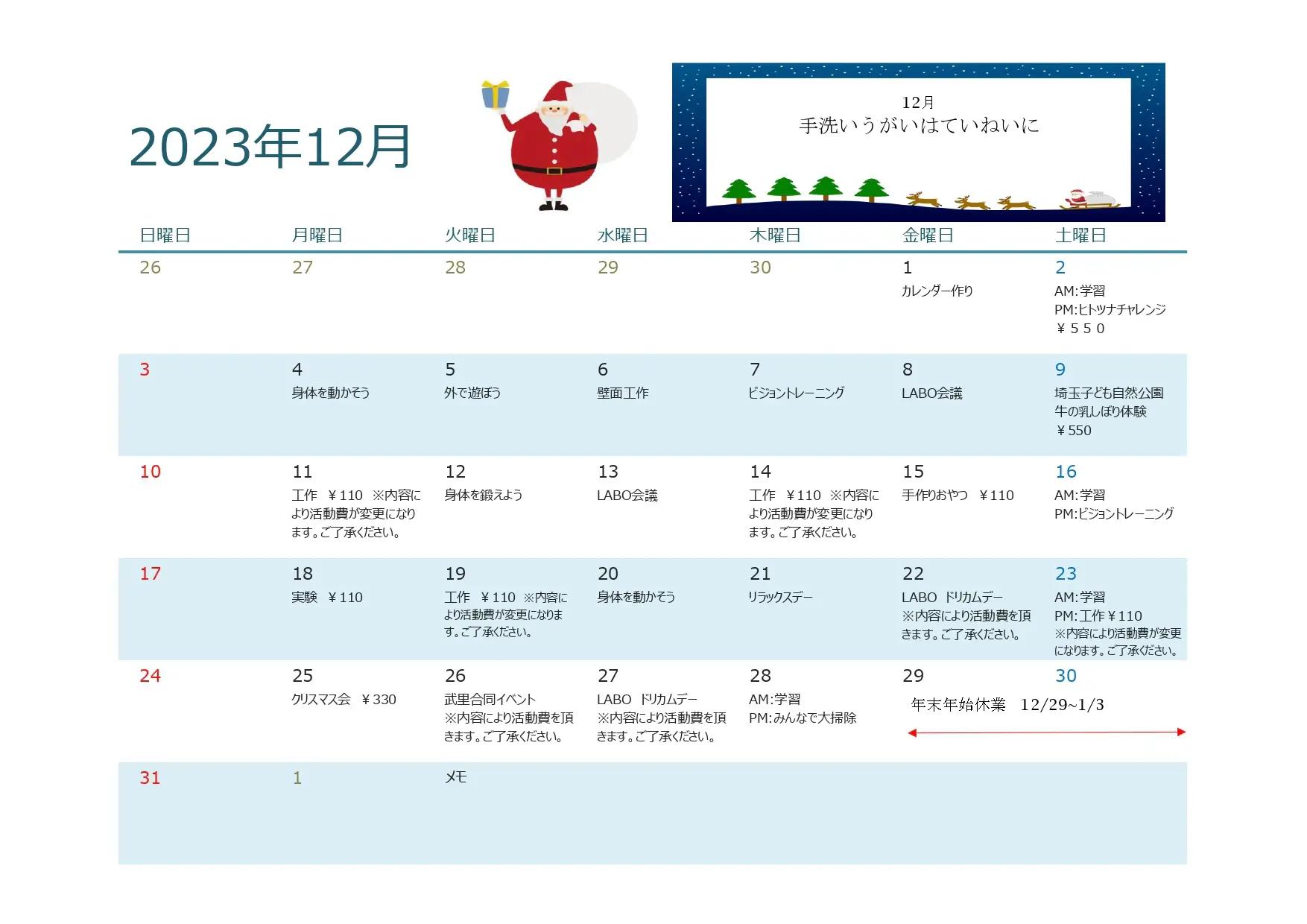 12月行事予定