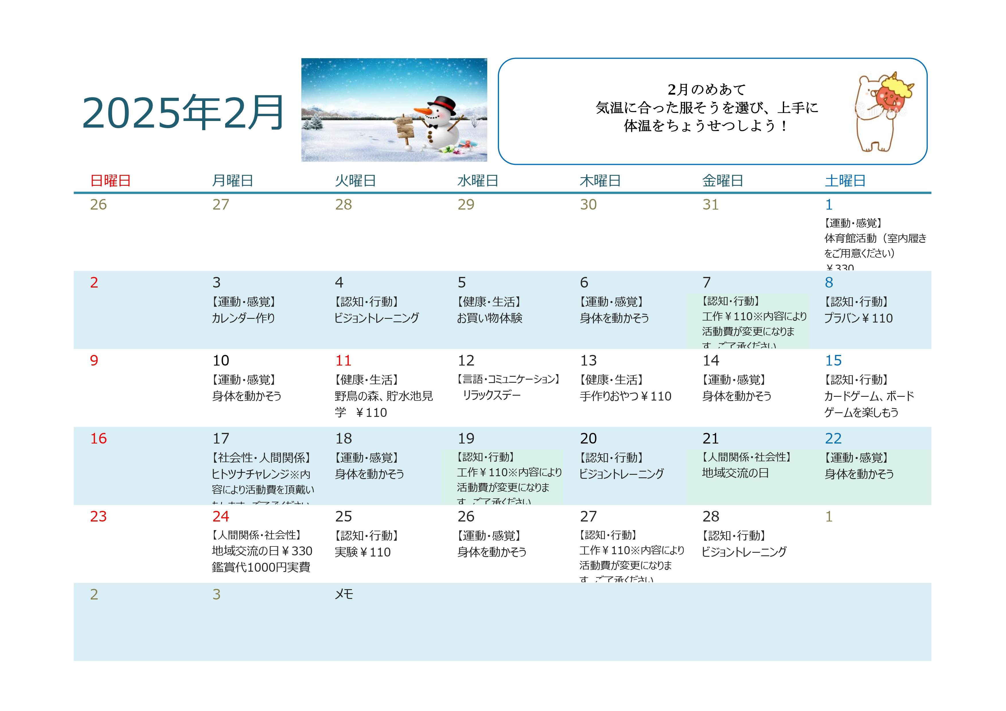 2月行事予定