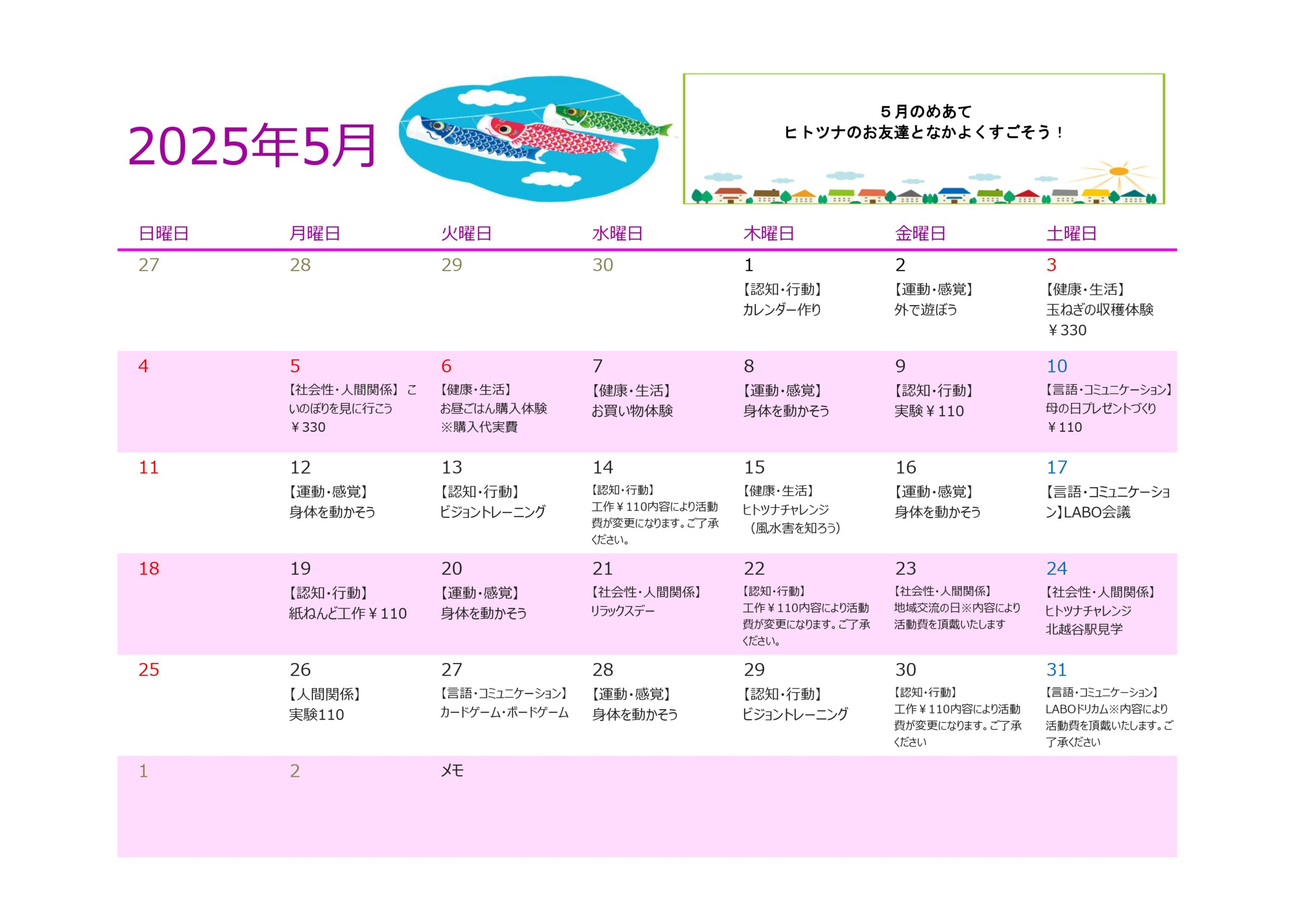 5月行事予定