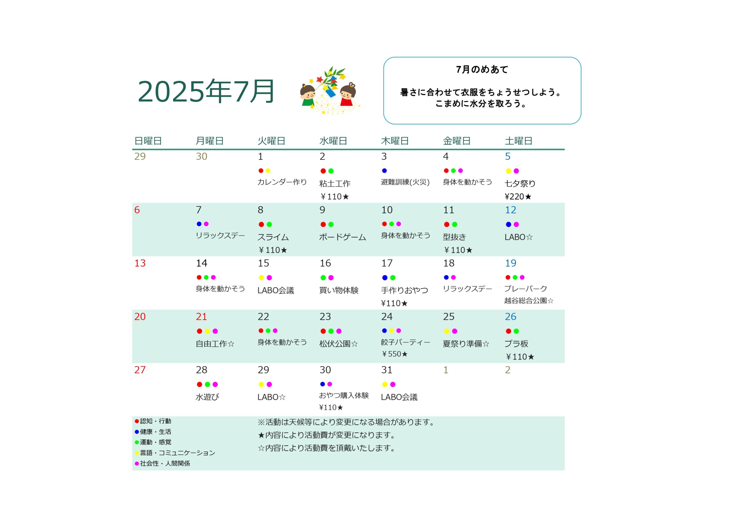 7月行事予定
