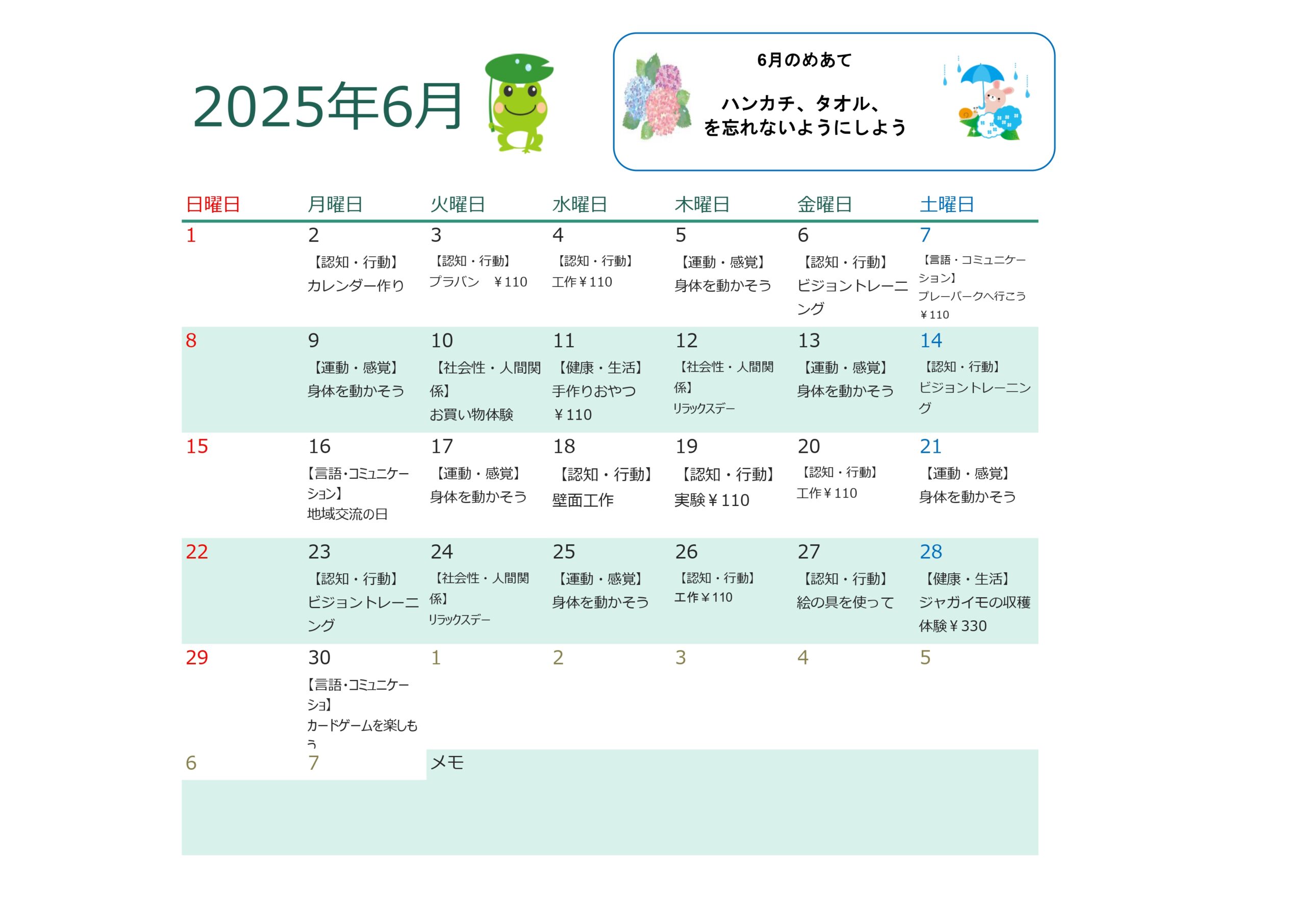 6月行事予定