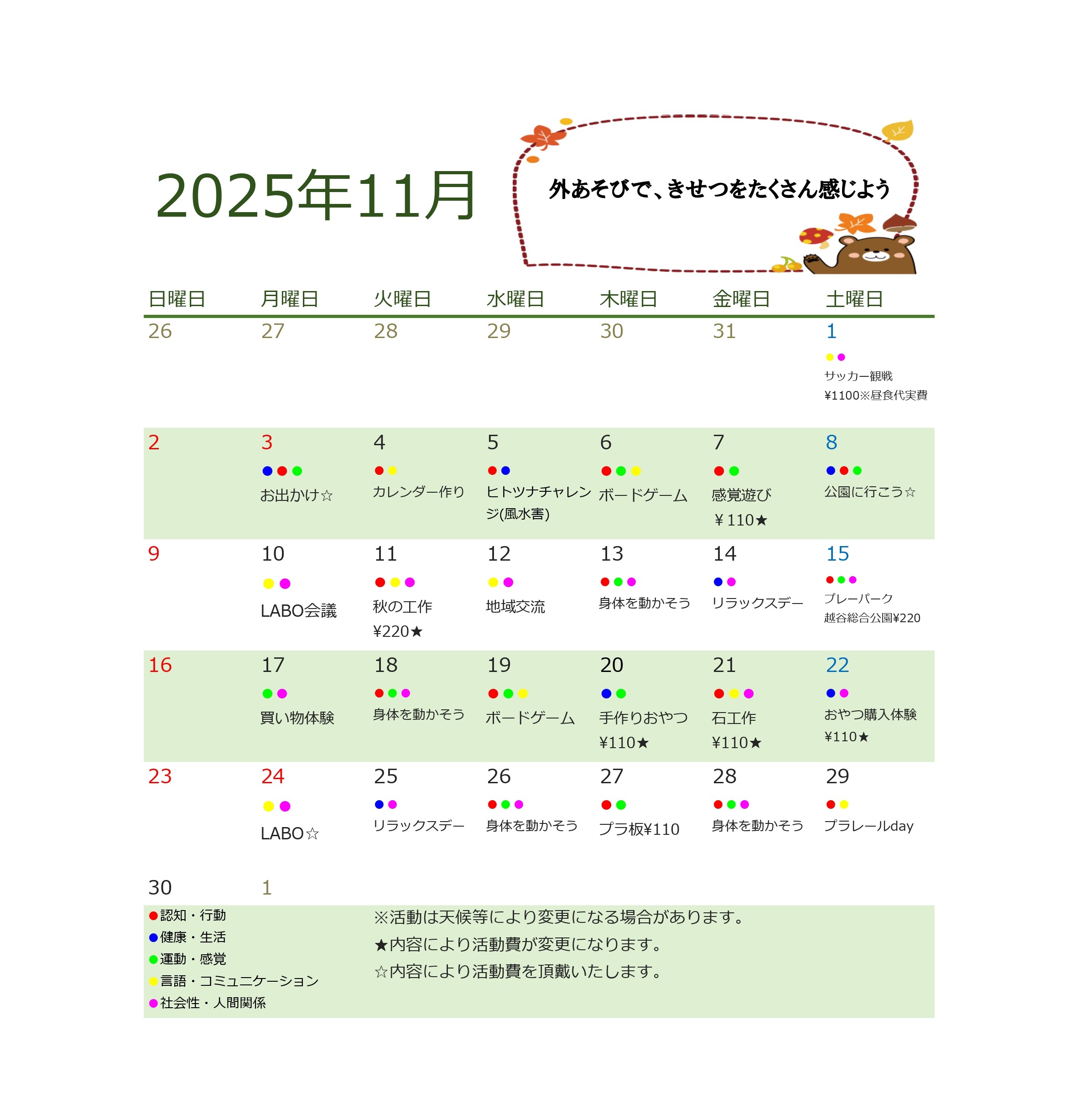 11月行事予定
