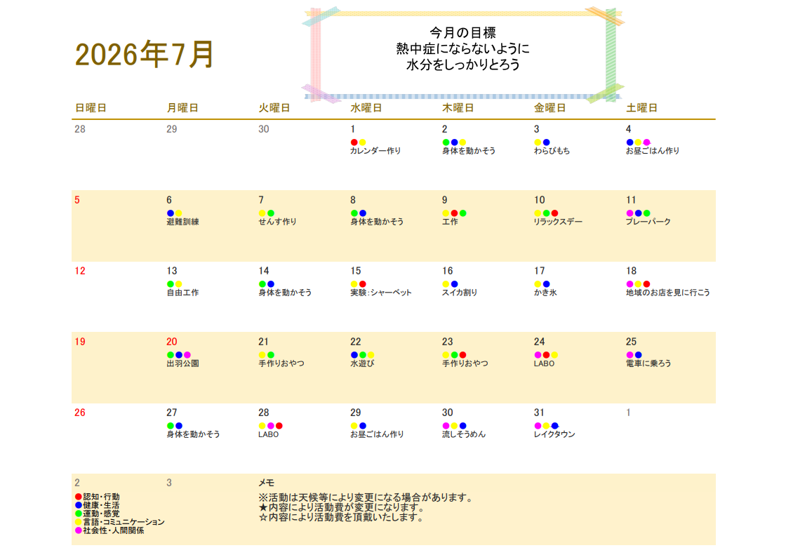 7月行事予定