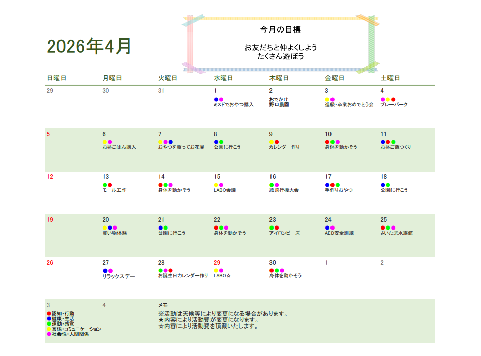 4月行事予定