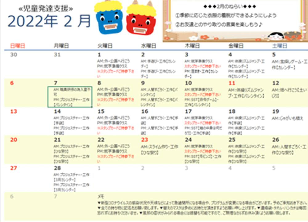 2月児童発達支援行事予定