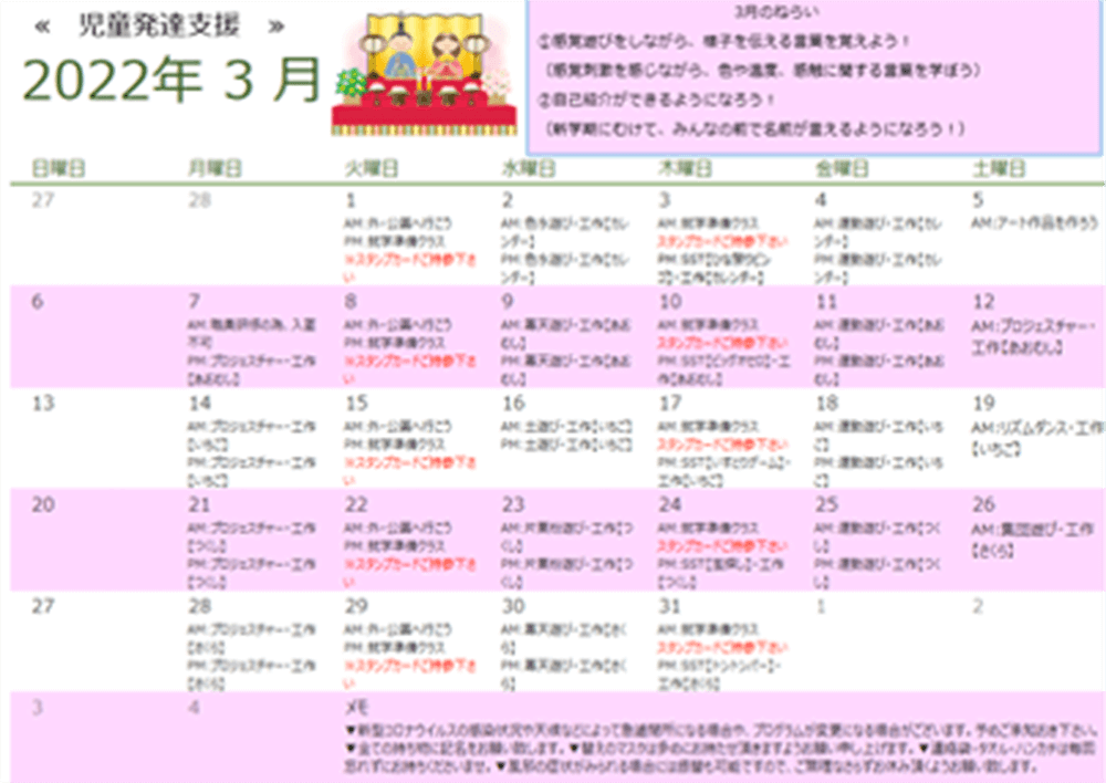 3月児童発達支援行事予定