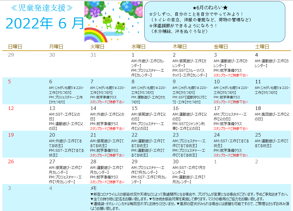 6月児童発達支援行事予定