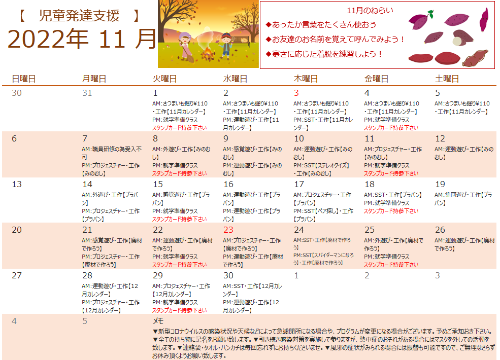 11月　児童発達支援の予定🌾