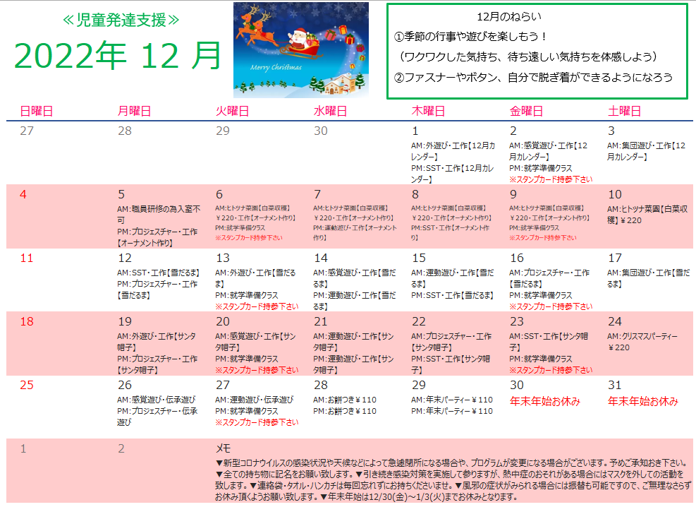 12月　児童発達支援の予定🎁