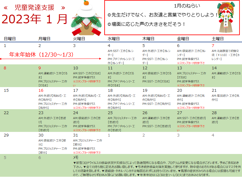 1月　児童発達支援の活動🎍