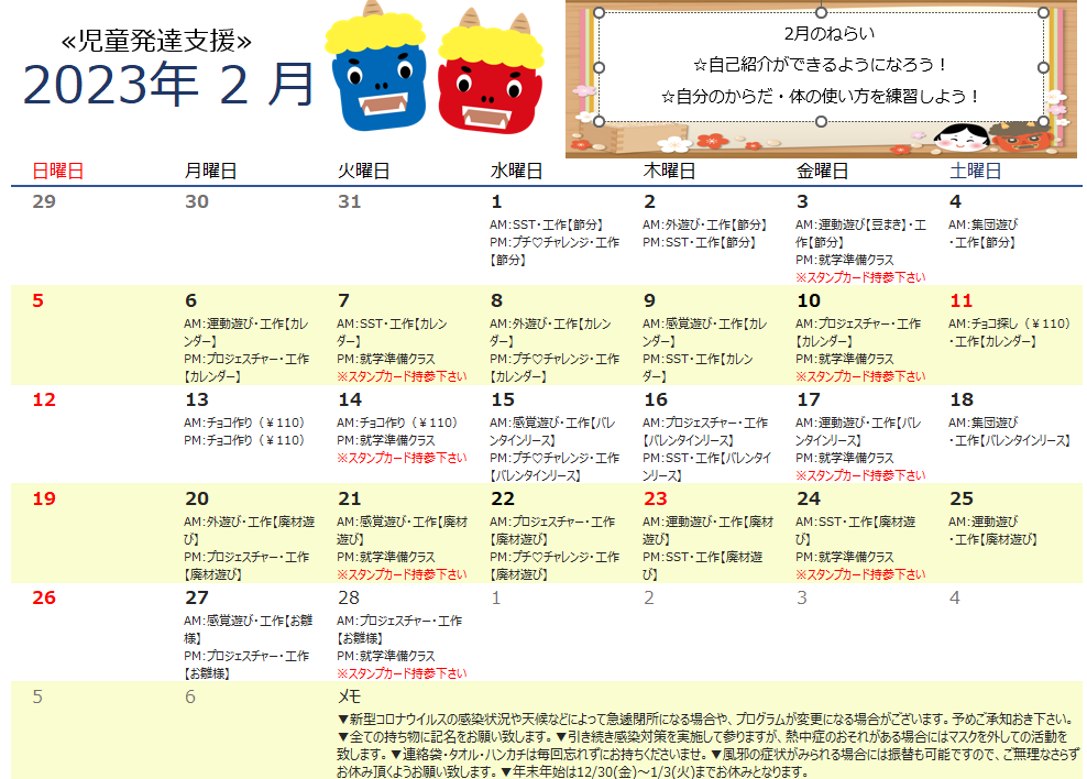 2月　児童発達支援の活動👹