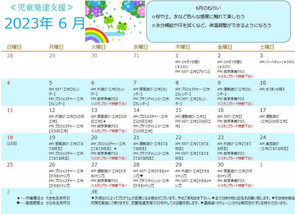 6月　児童発達支援の活動🌼