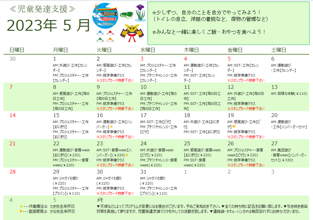 5月　児童発達支援の活動🎏