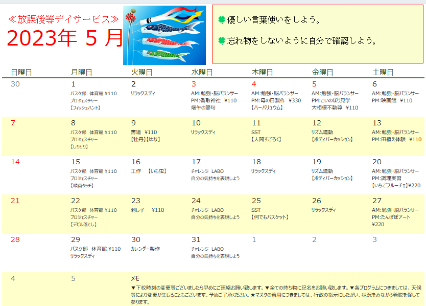 5月　放課後等デイサービスの活動