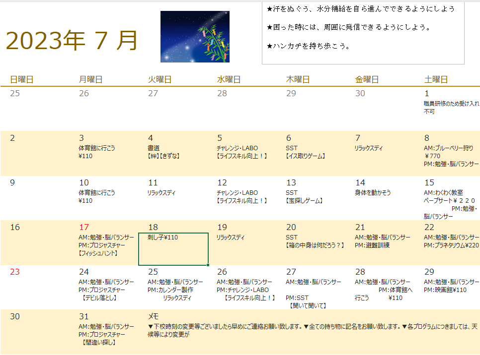 7月　放課後等デイサービスの活動