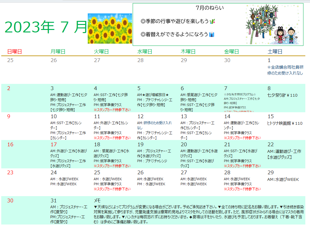 7月　児童発達支援の活動🌻