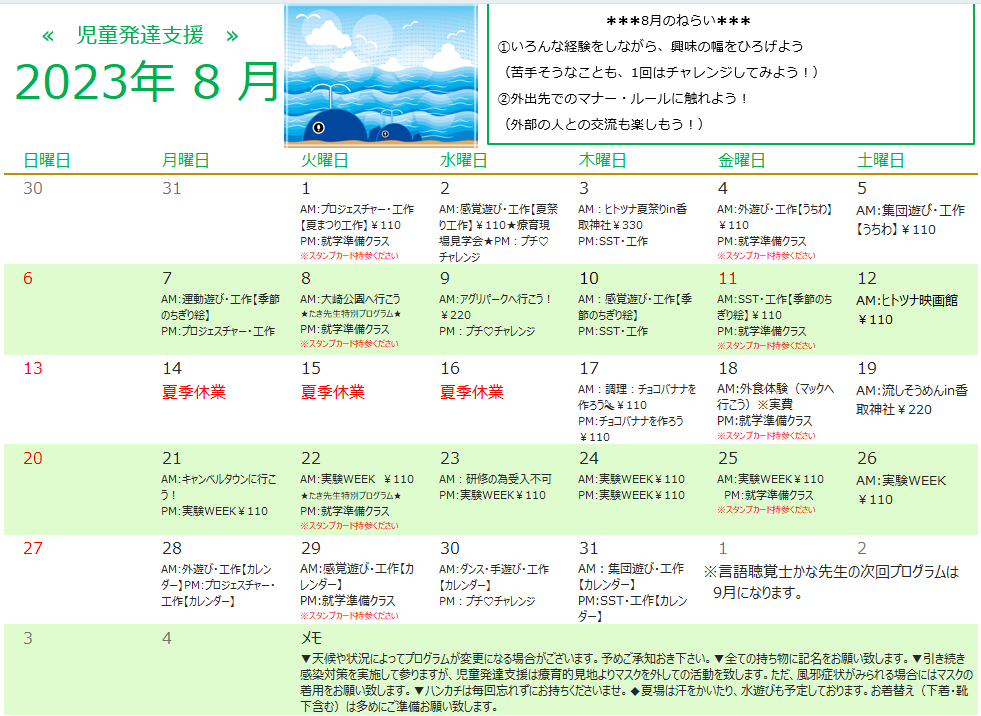 8月　児童発達支援の活動🌞