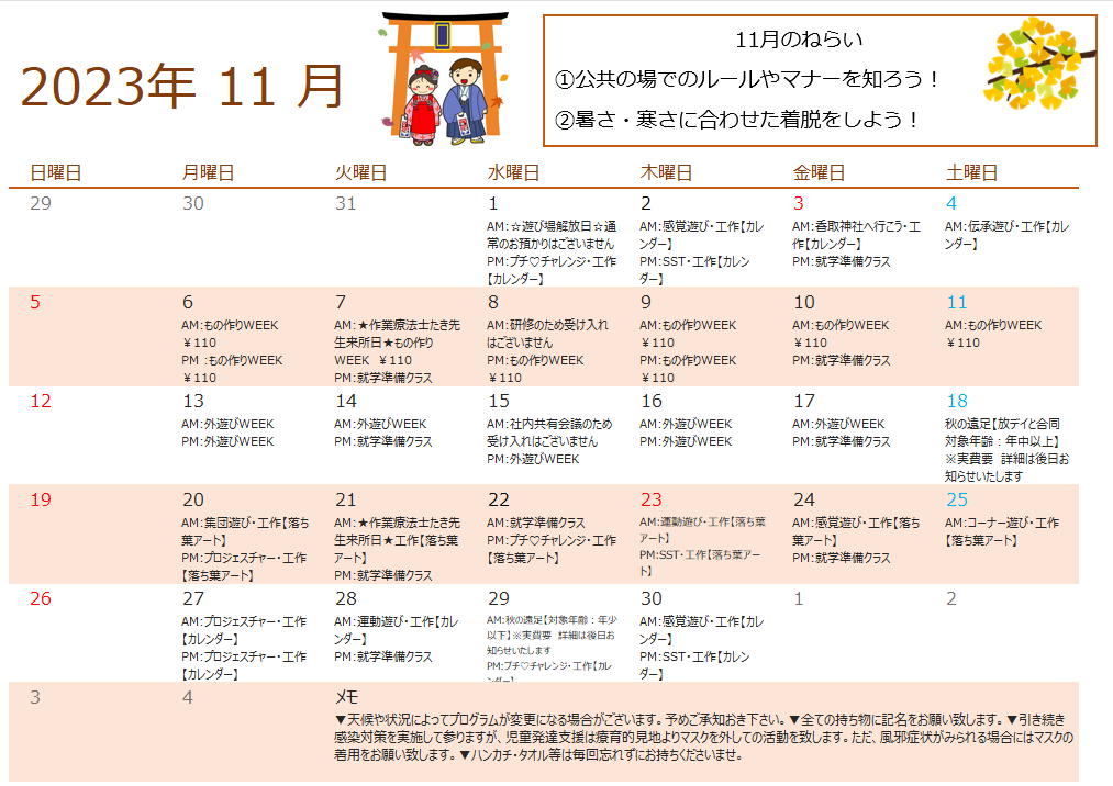 11月　児童発達支援の活動