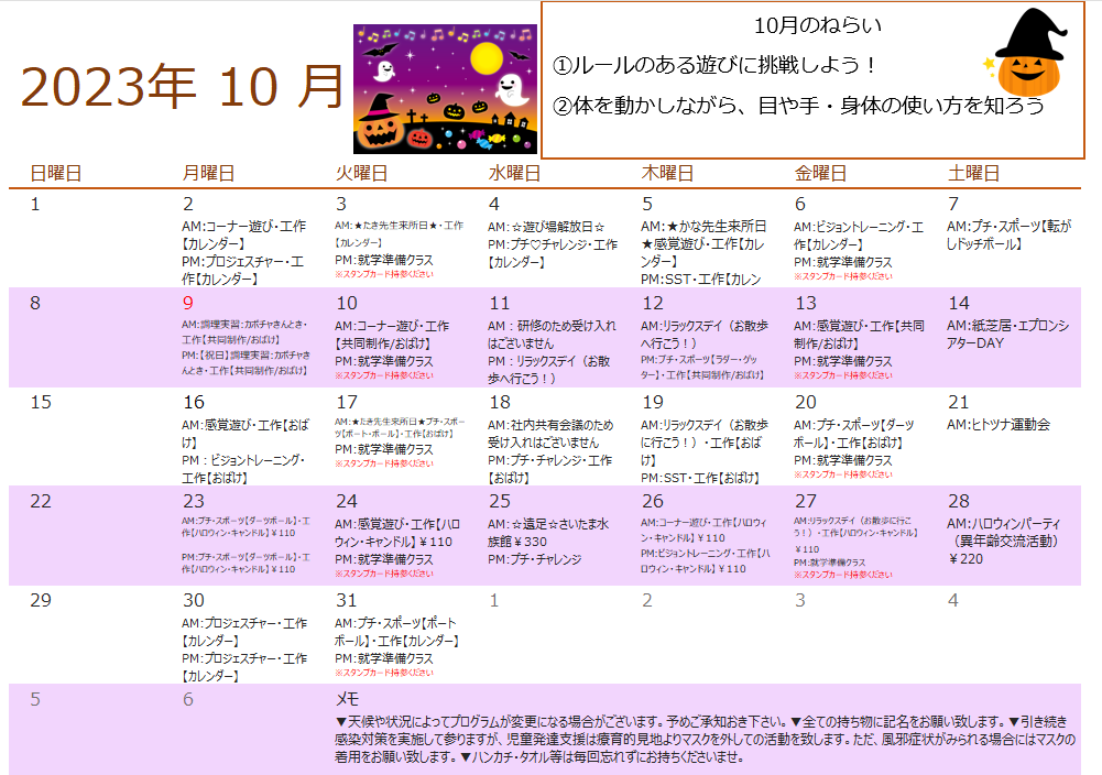 10月児童発達支援の活動