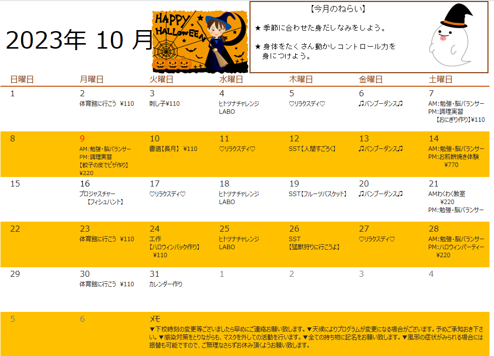 10月放課後等デイサービスの活動