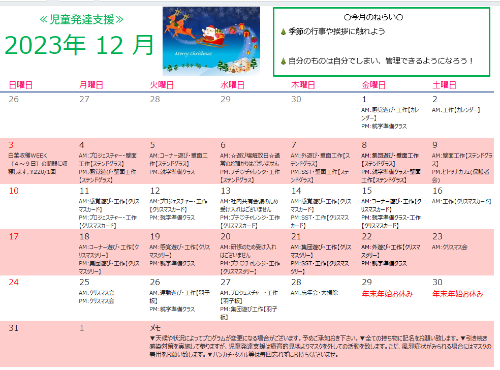 12月　児童発達支援の活動