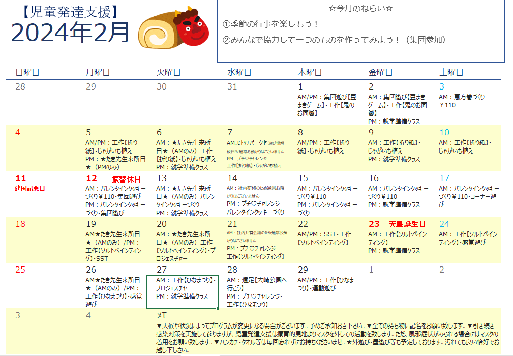 2月　児童発達支援の活動