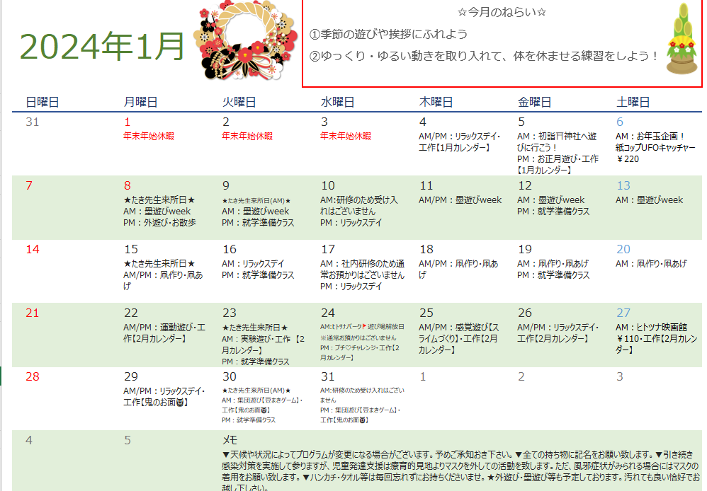 1月　児童発達支援の活動