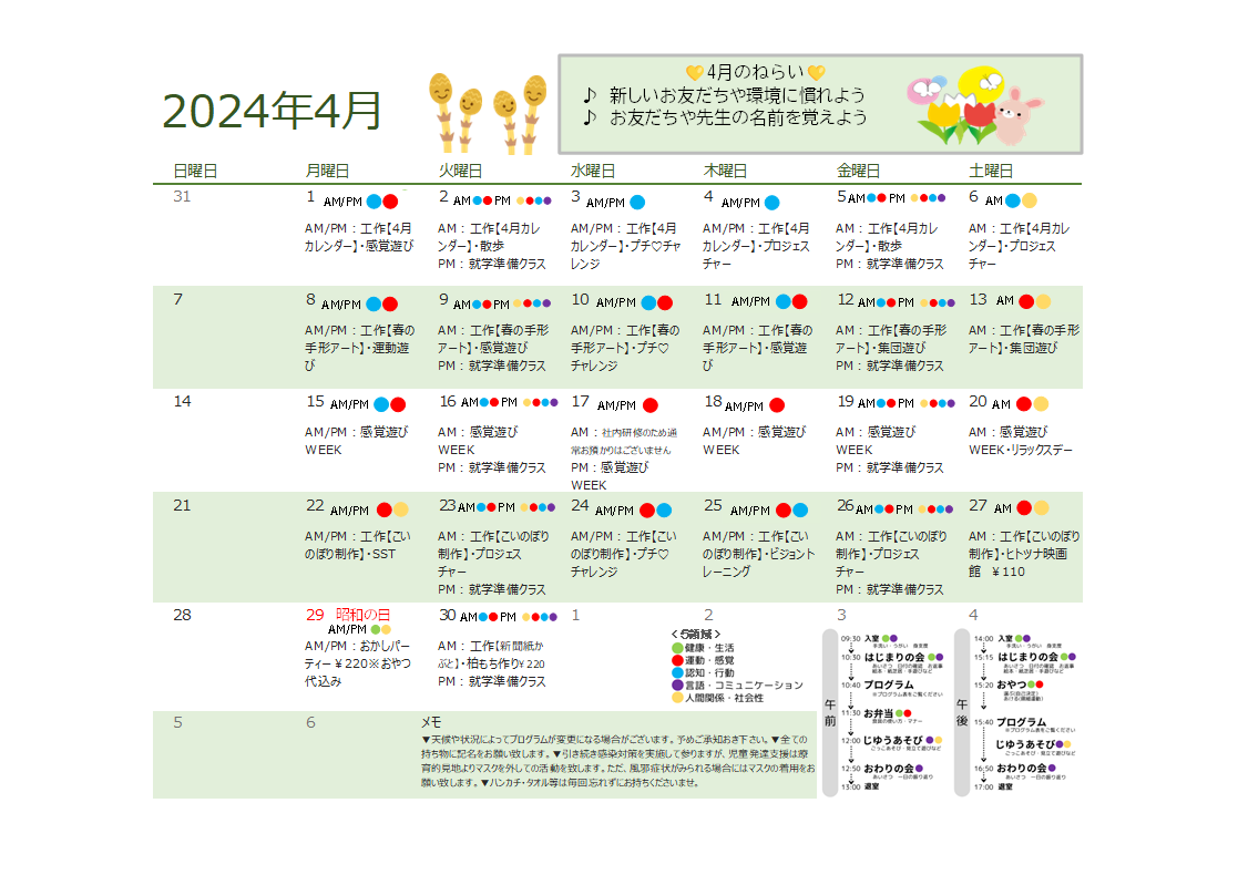 4月　児童発達支援の活動