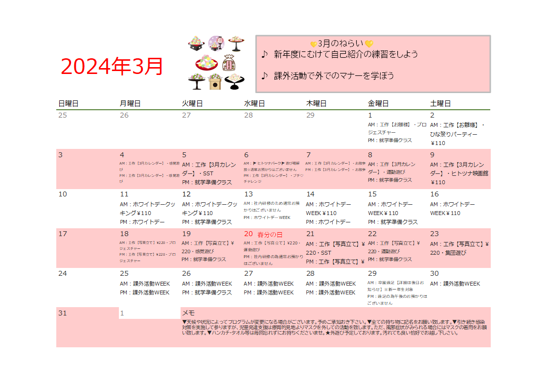 3月　児童発達支援の活動