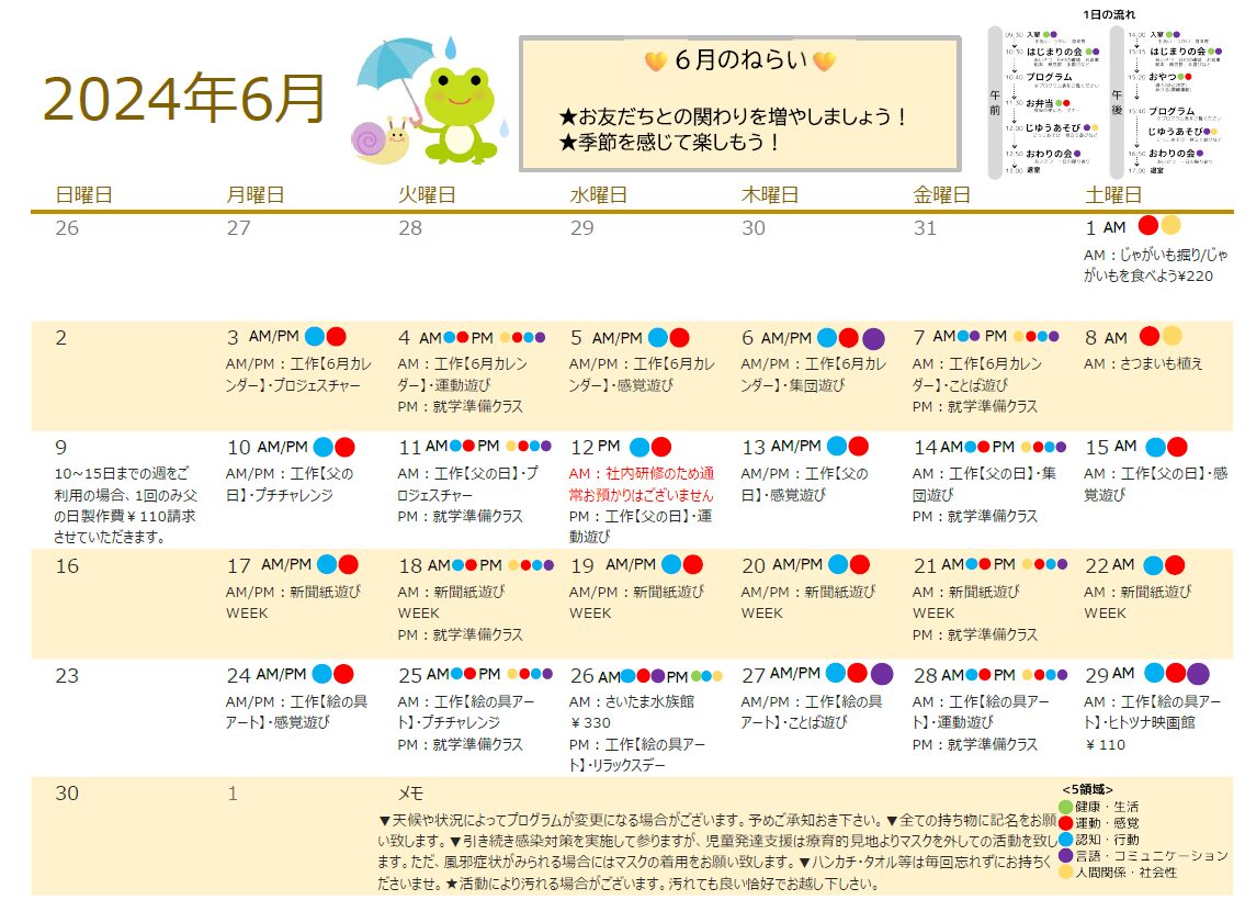 6月　児童発達支援の活動