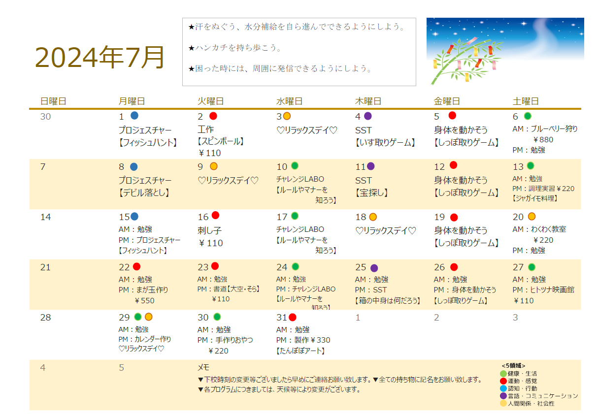 7月　放課後等デイサービスの活動