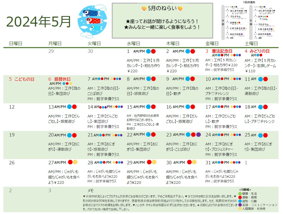 5月　児童発達支援の活動