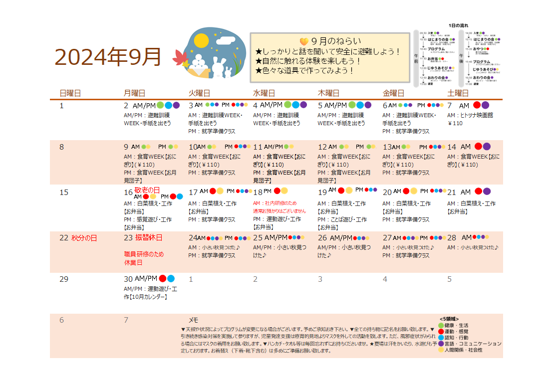 9月　児童発達支援の活動