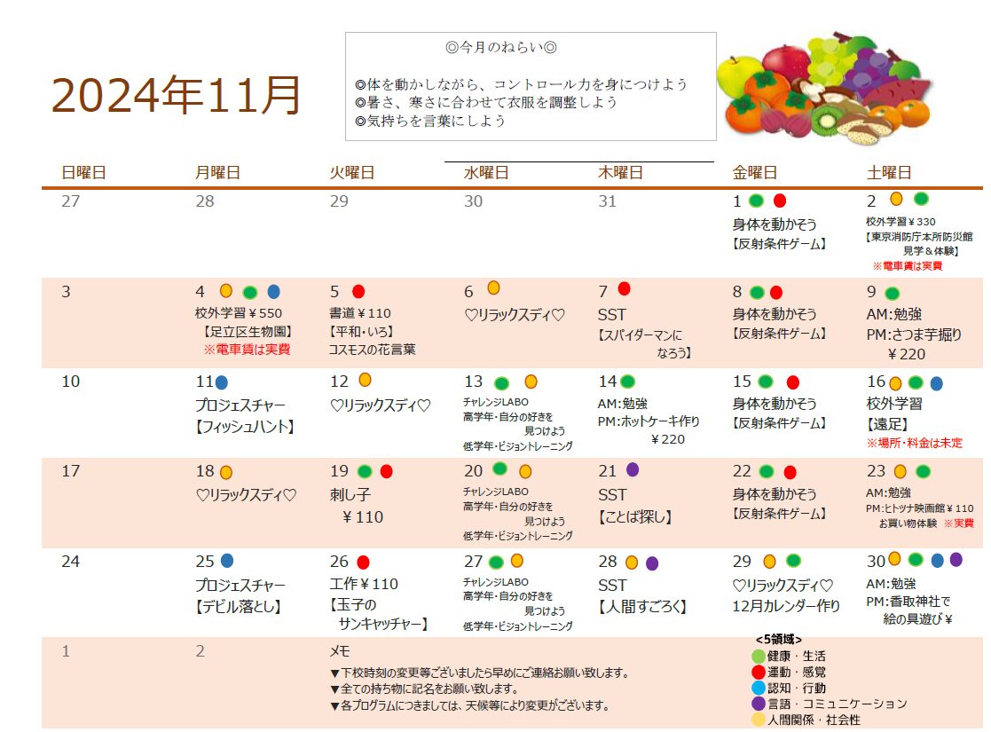 11月　放課後デイサービスの活動