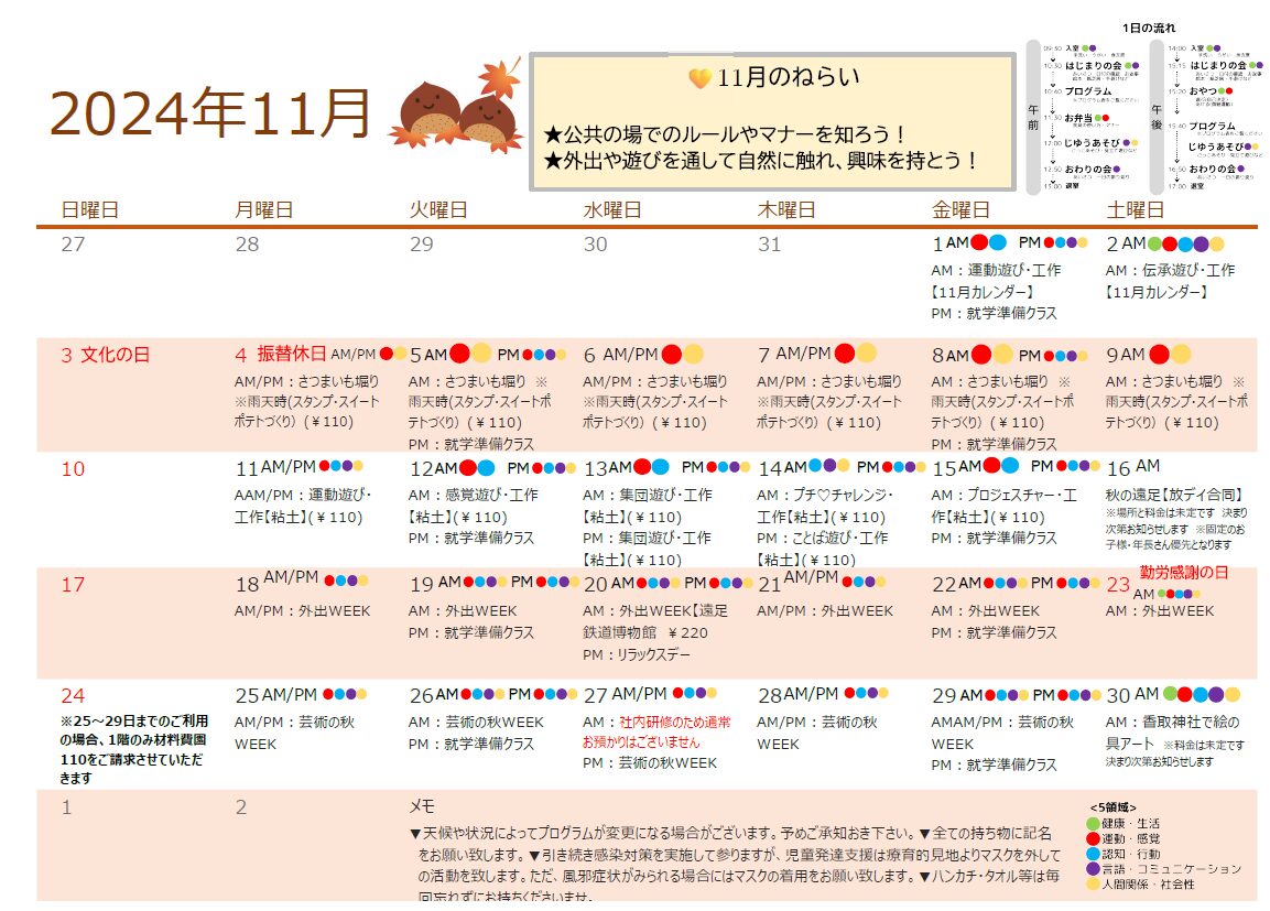 11月　児童発達支援の活動