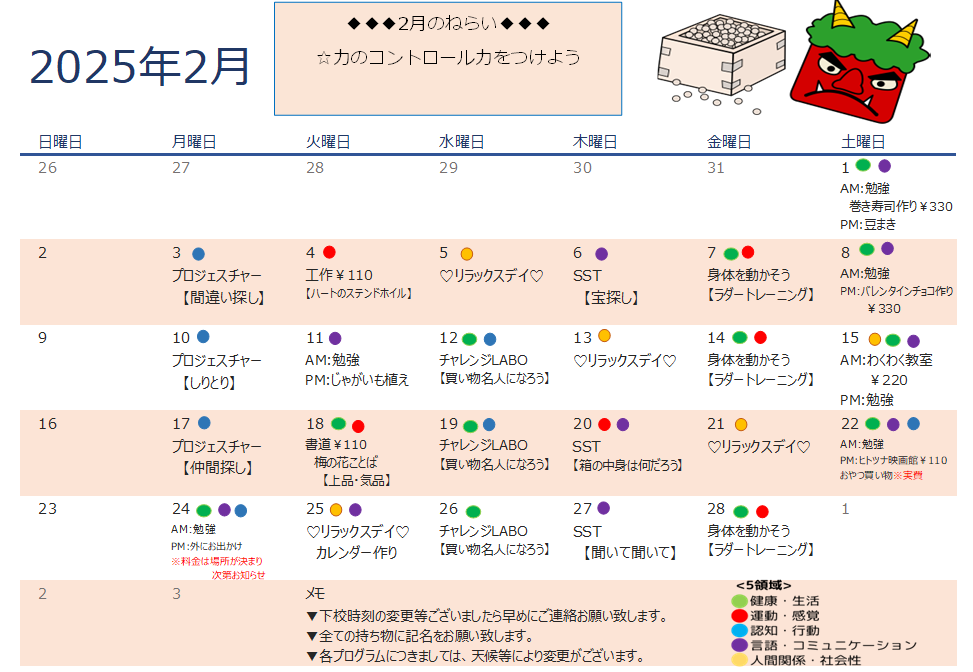 2月　放課後デイサービスの活動