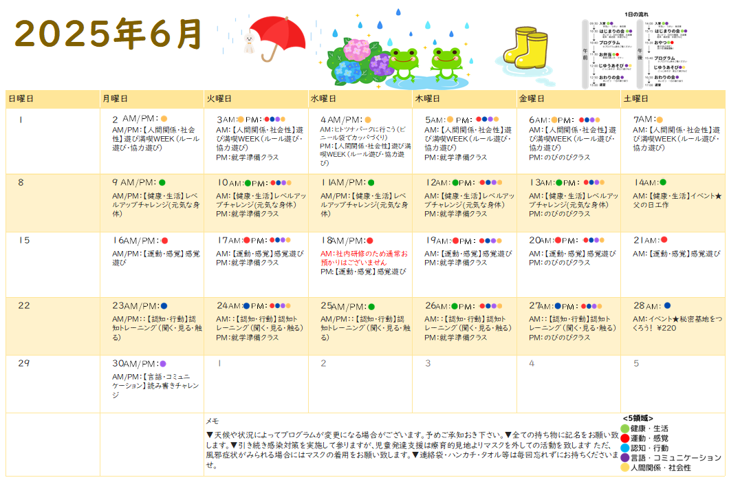 2025年6月　児童発達支援の活動