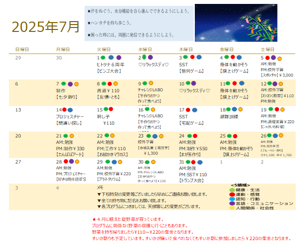 2025年7月　放課後デイサービスの活動