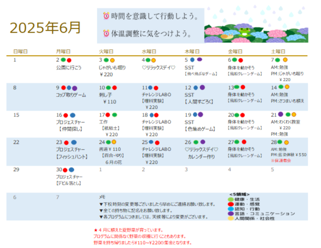 2025年6月　放課後デイサービスの活動