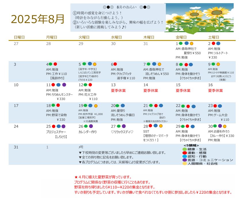 2025年8月　放課後デイサービスの活動