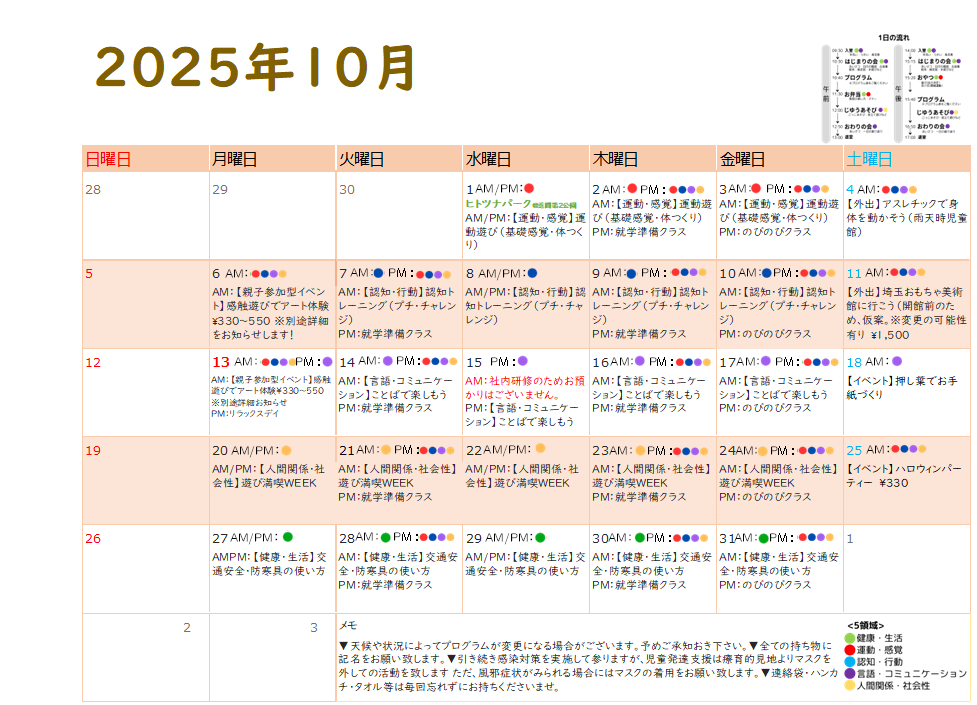 2025年10月　児童発達支援の活動