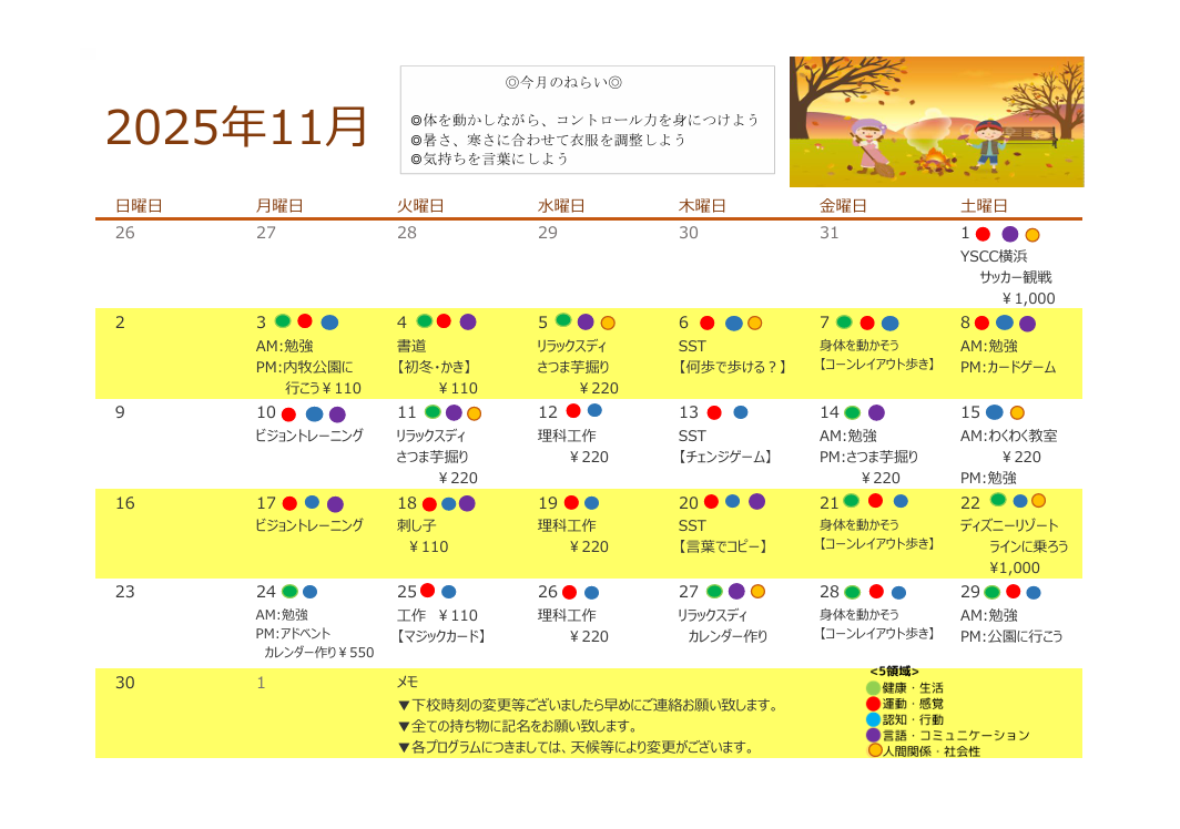2025年11月 放課後デイサービスの活動
