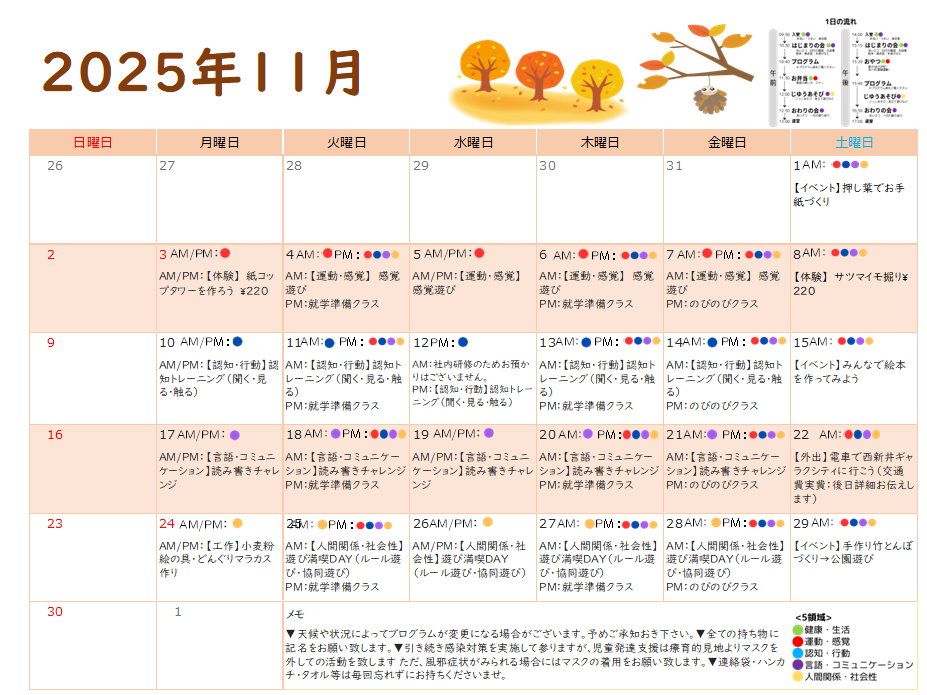 2025年11月 児童発達支援の活動