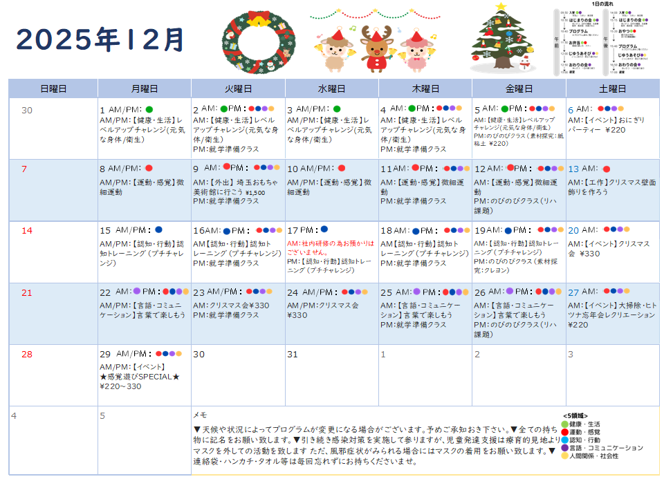 2025年12月 児童発達支援の活動